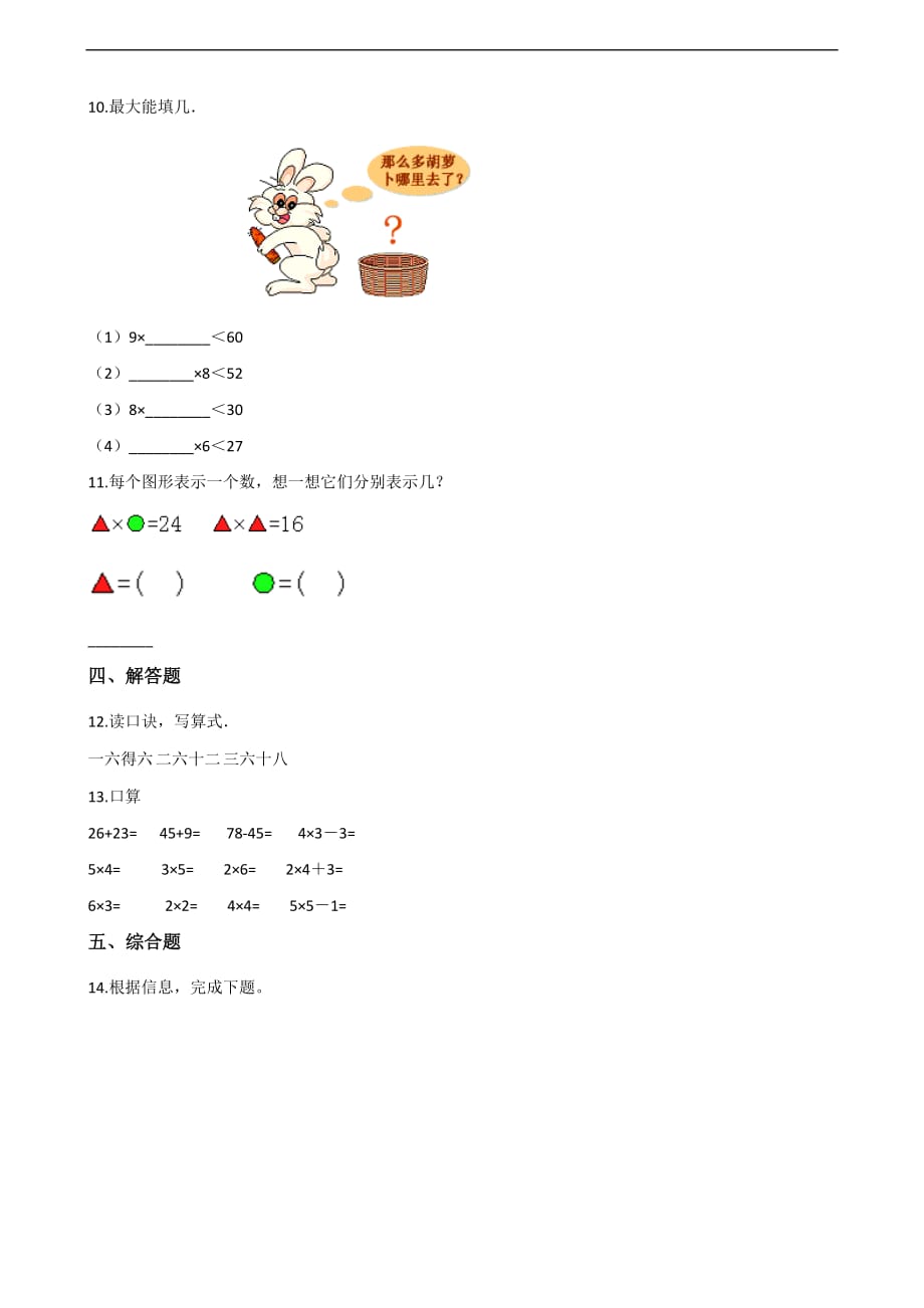 二年级上册数学一课一练-8.1有多少张贴画 北师大版（2014秋）（含答案）_第2页