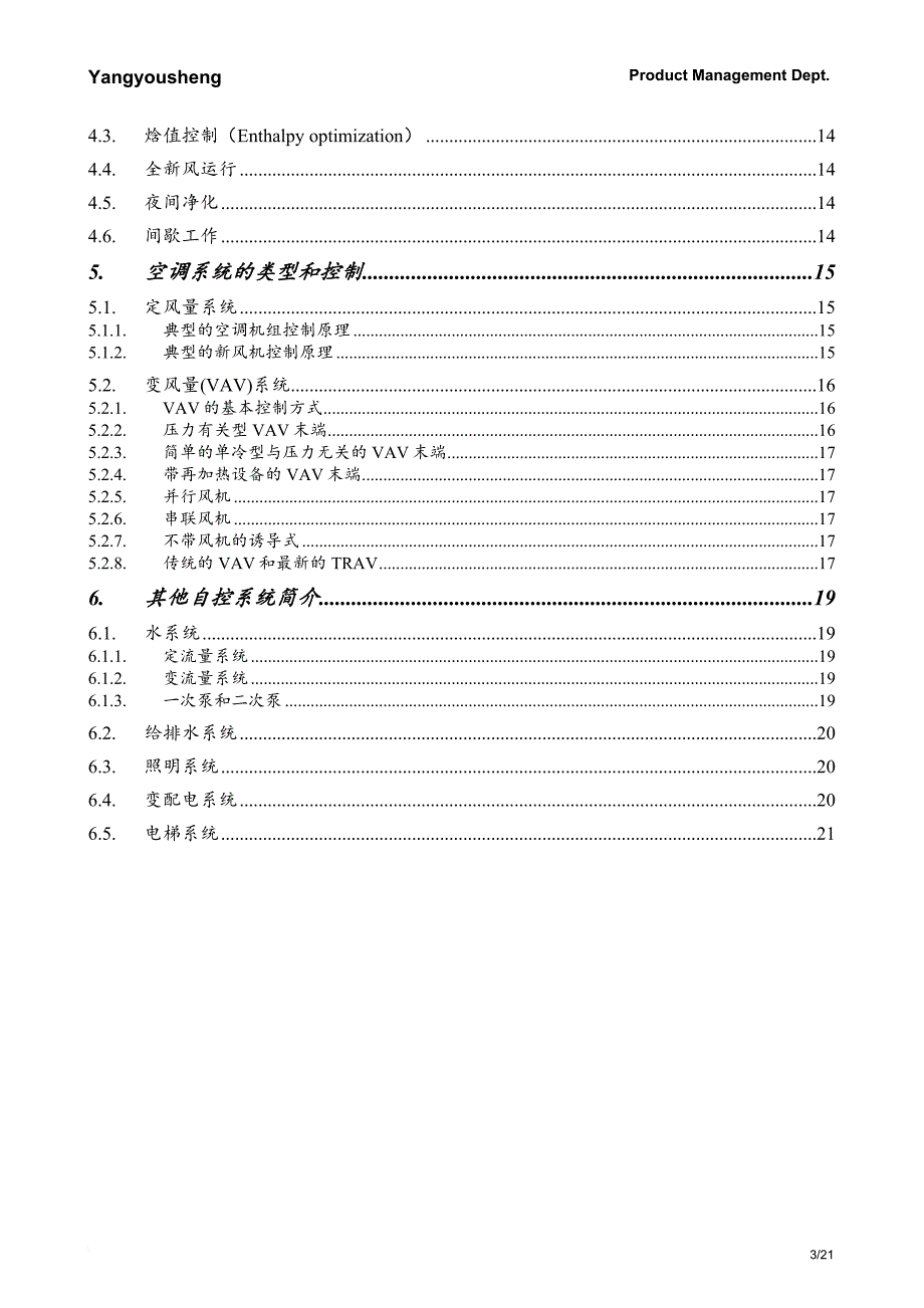 hvac系统培训教材_第3页