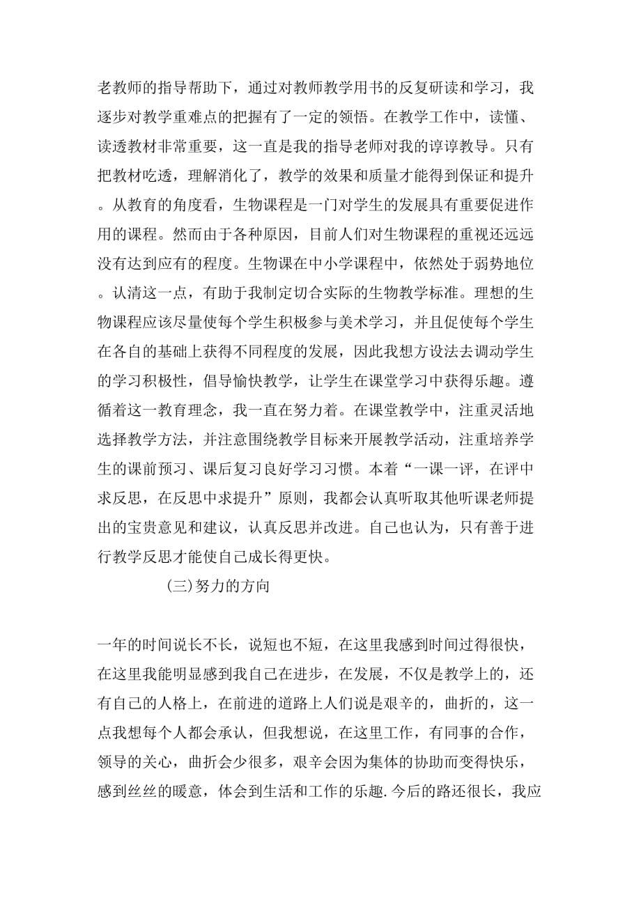 教师转正的个人工作总结_第2页