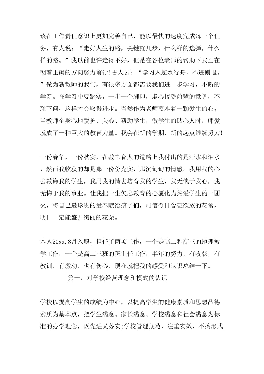 教师转正的个人工作总结_第3页