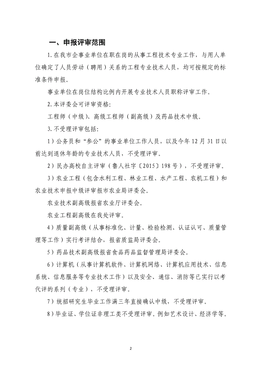 2018济南市工程技术职称评审填报说明.doc_第2页