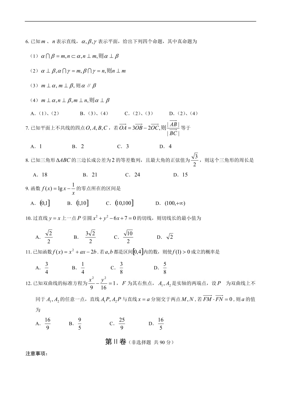 21数学练习试卷-2011山东省威海市高中数学一模试题(含答案)_第2页