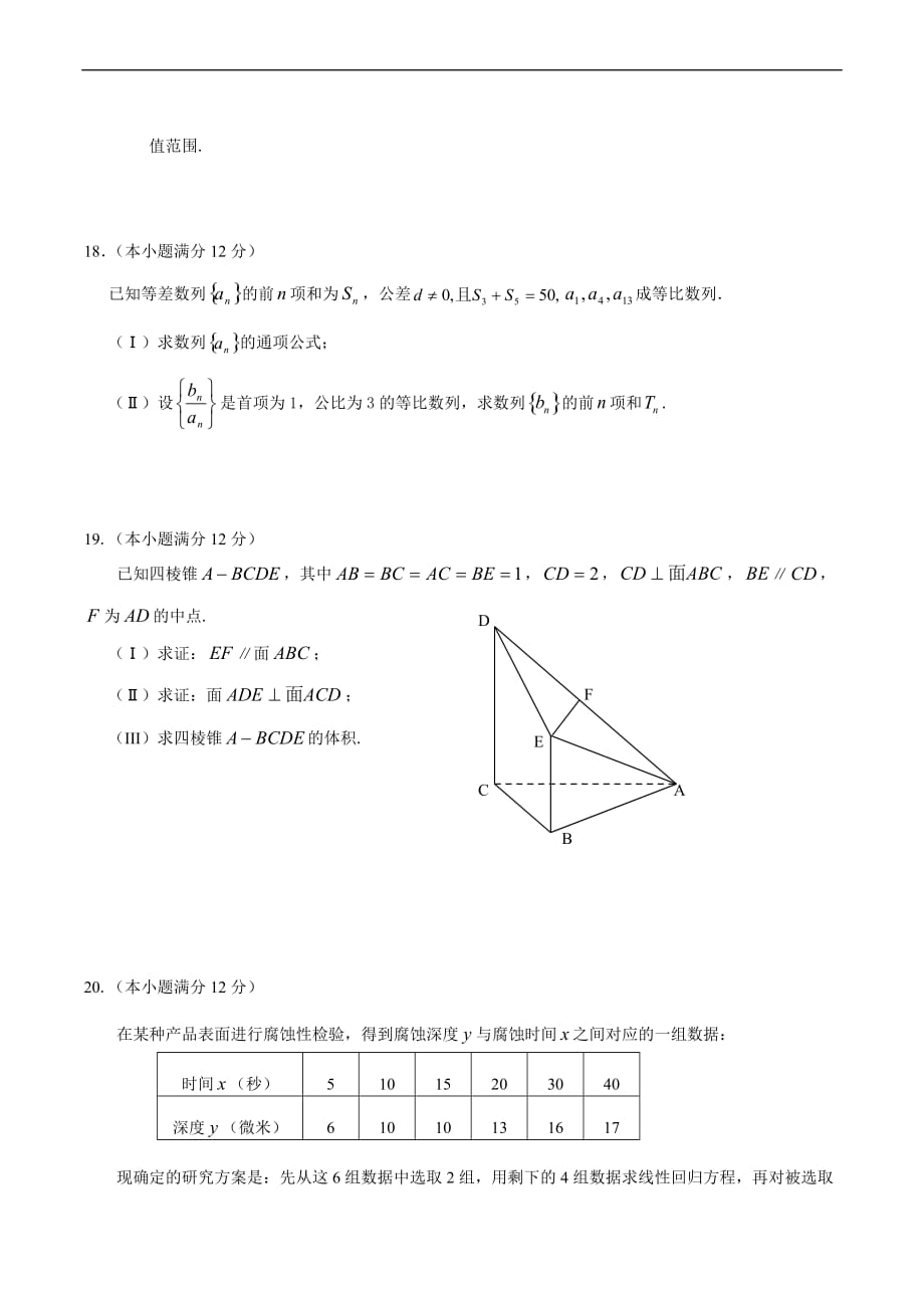 21数学练习试卷-2011山东省威海市高中数学一模试题(含答案)_第4页