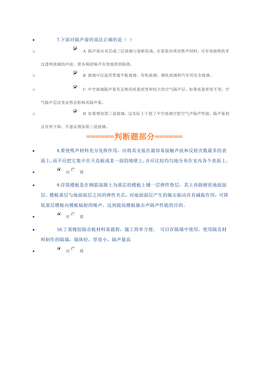 2018二级建造师网络继续教育及答案d.doc_第3页