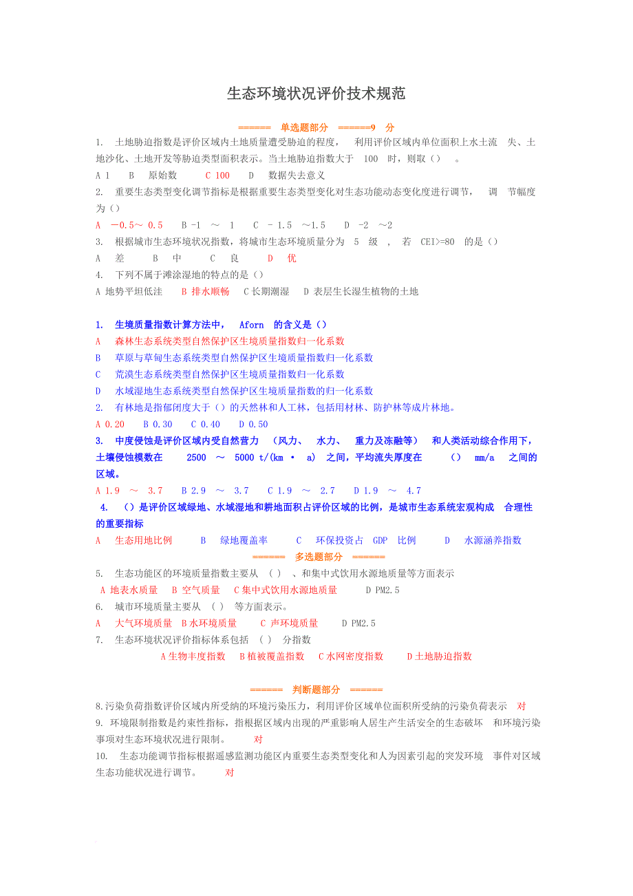 2018二级建造师网络继续教育及答案d.doc_第4页