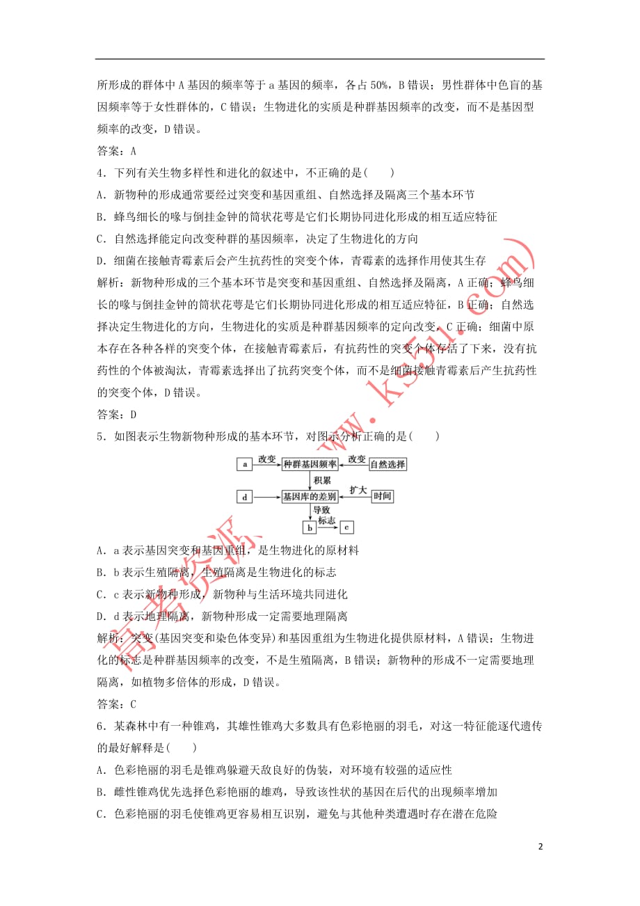 2019版高考生物一轮复习第一部分第七单元生物的变异、育种和进化第23讲生物的进化练习新人教版.doc_第2页