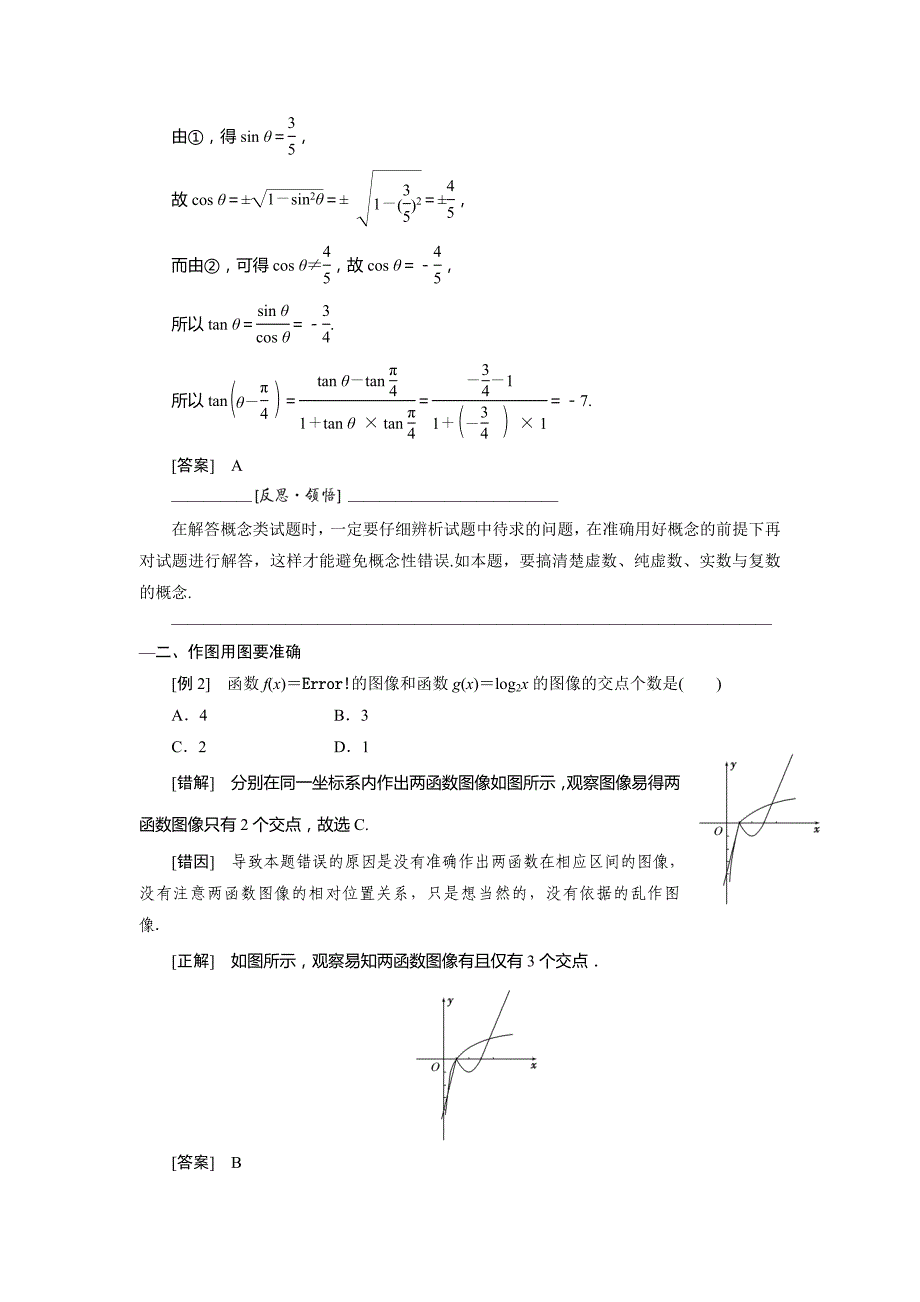 2013届高考数学（文科）考前支招--增分秘诀指导 第一讲 送分题--准确解，一分不丢_第2页