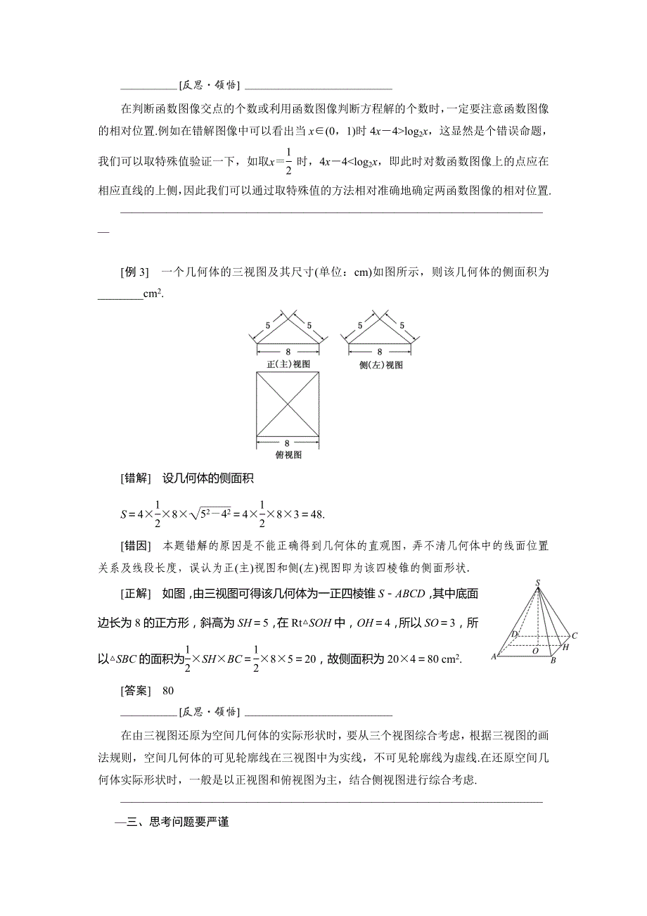 2013届高考数学（文科）考前支招--增分秘诀指导 第一讲 送分题--准确解，一分不丢_第3页