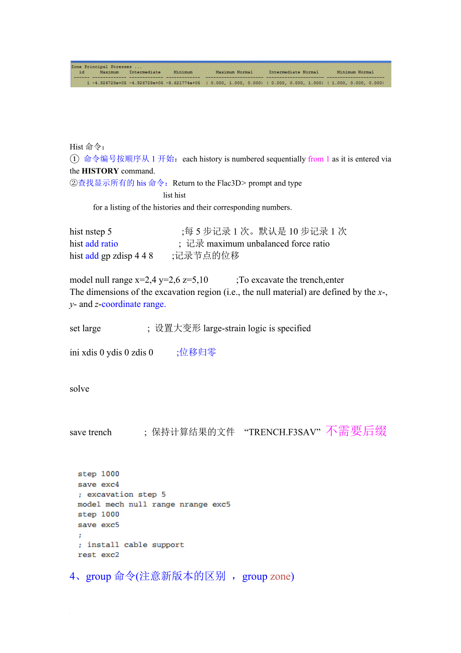 flac3d5.0常用命令集锦汇编.doc_第3页