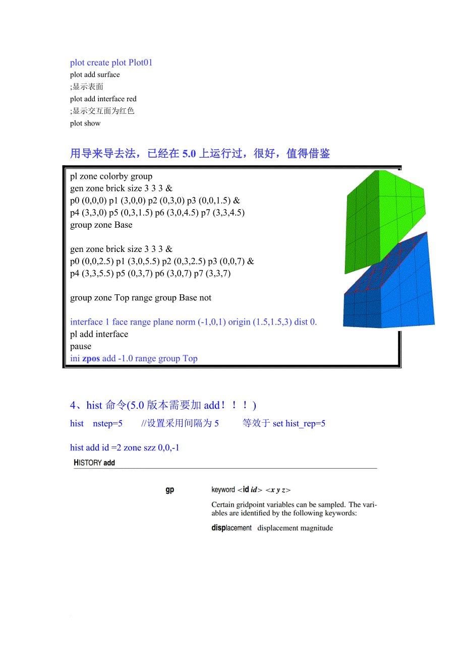 flac3d5.0常用命令集锦汇编.doc_第5页