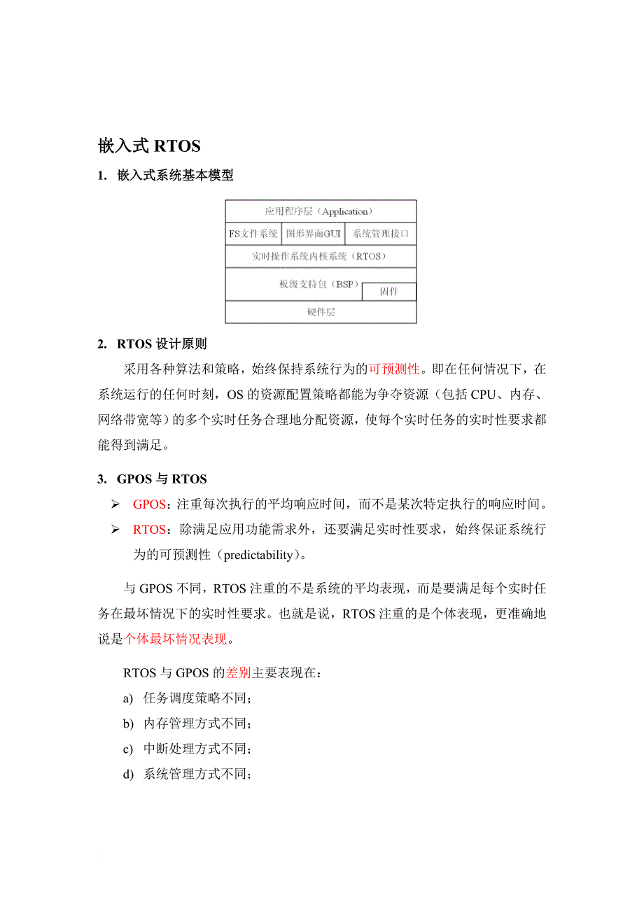 ucos-ii内核架构解析.doc_第3页