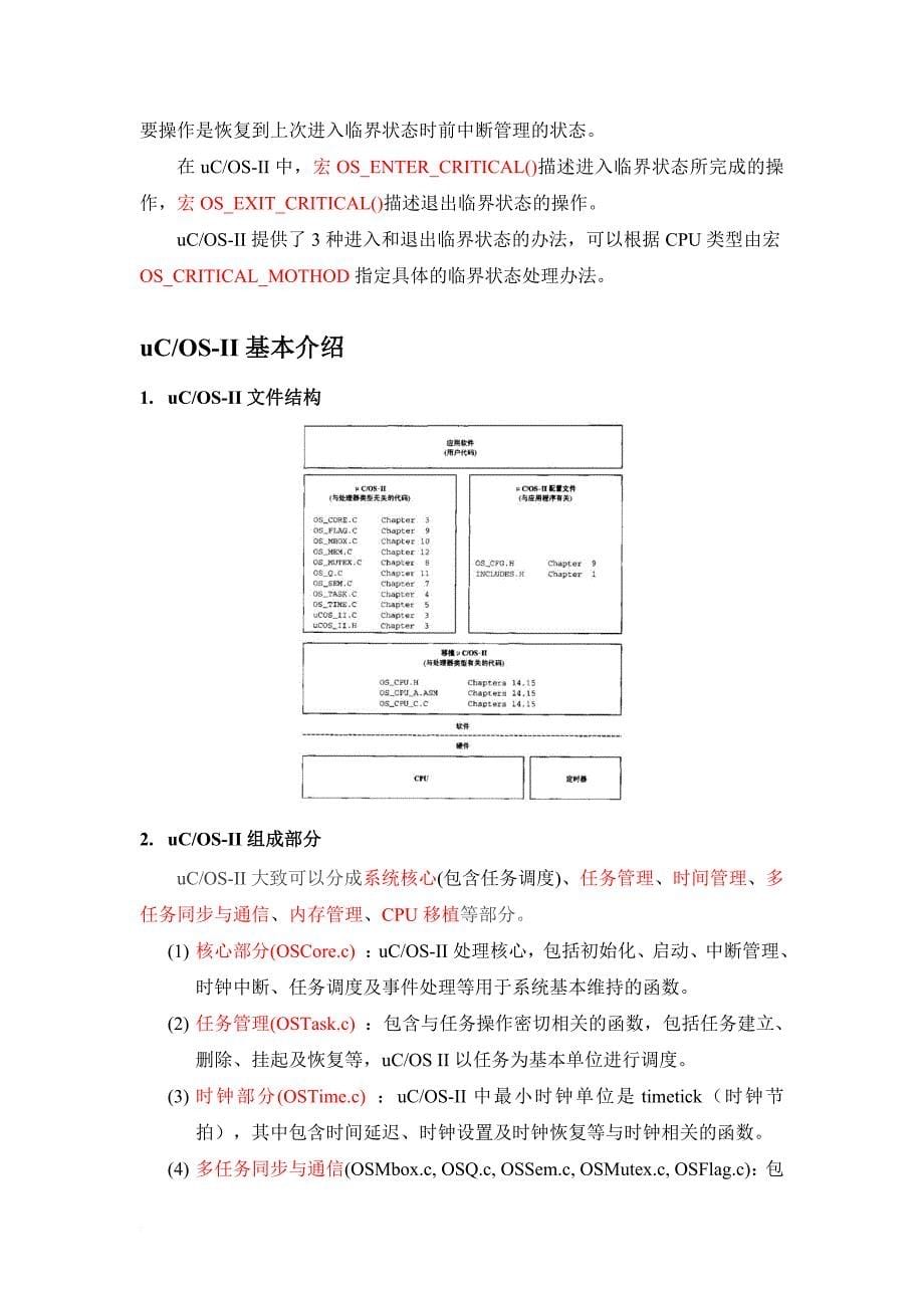 ucos-ii内核架构解析.doc_第5页