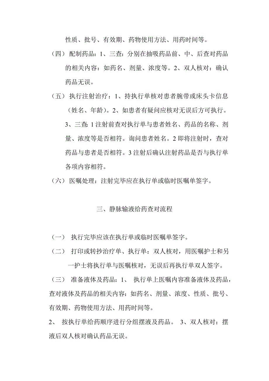 执行查对制度中的相关流程资料_第2页