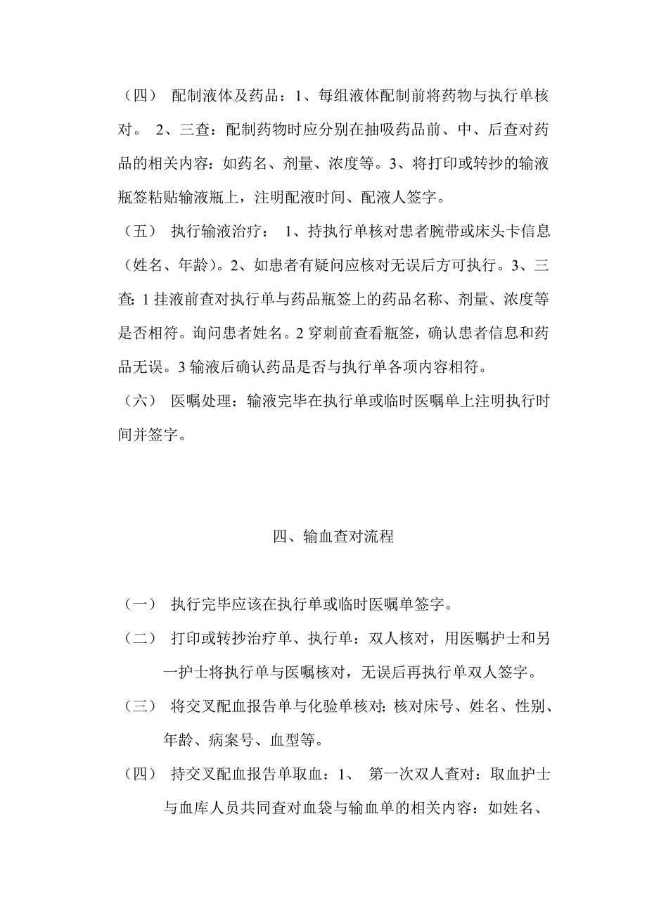 执行查对制度中的相关流程资料_第3页