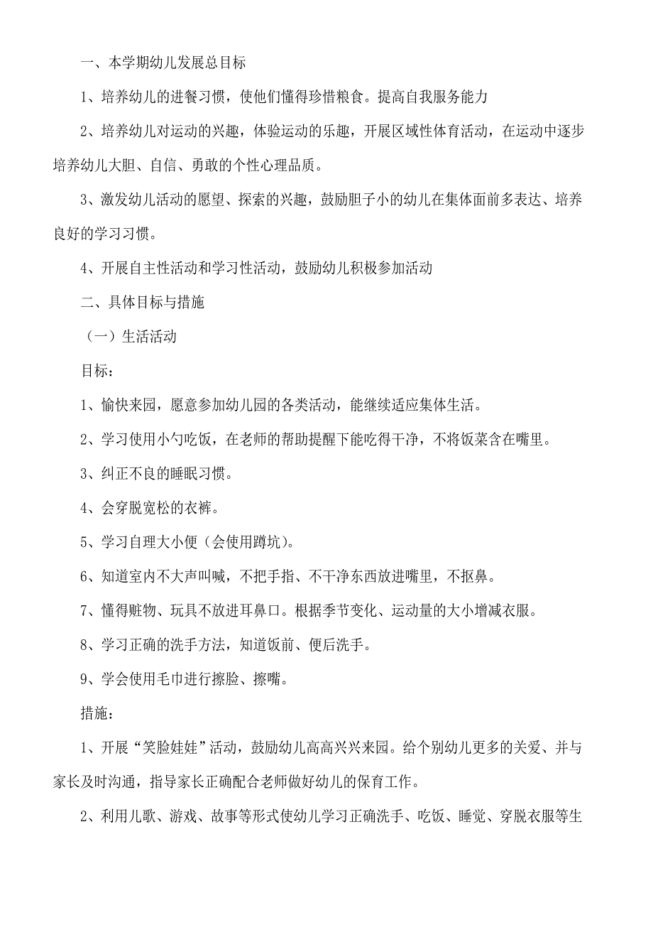 幼儿园班级管理的内容和措施资料_第4页