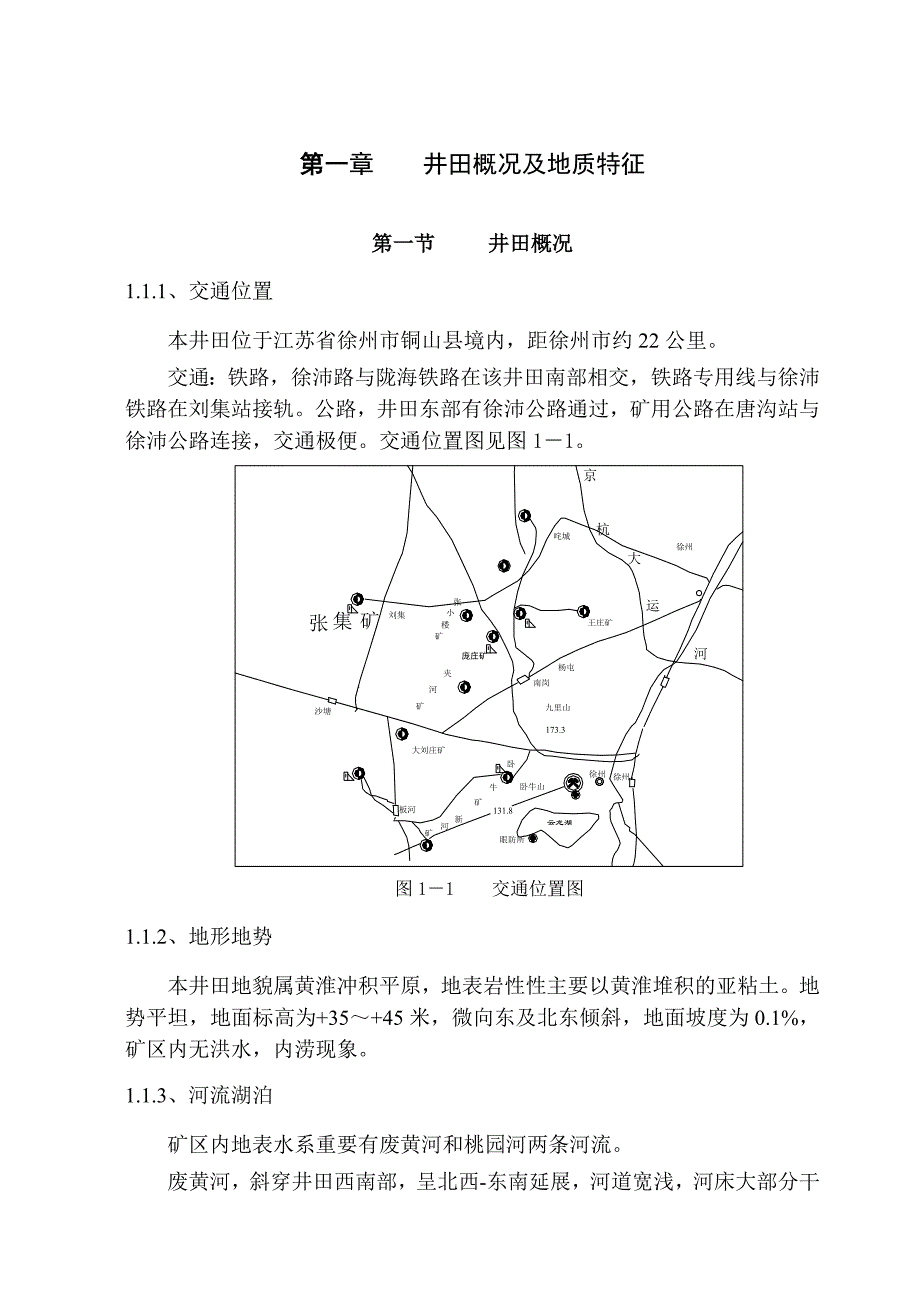 课程设计(铜山县徐州市张集矿开采设计)_第1页
