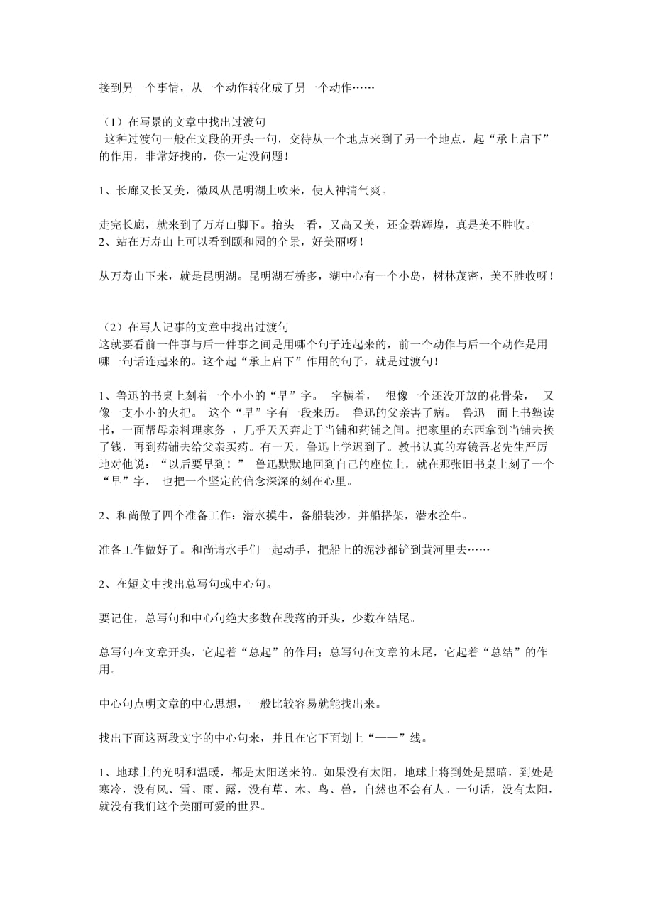 找中心句概括段意的方法专题训练资料_第3页