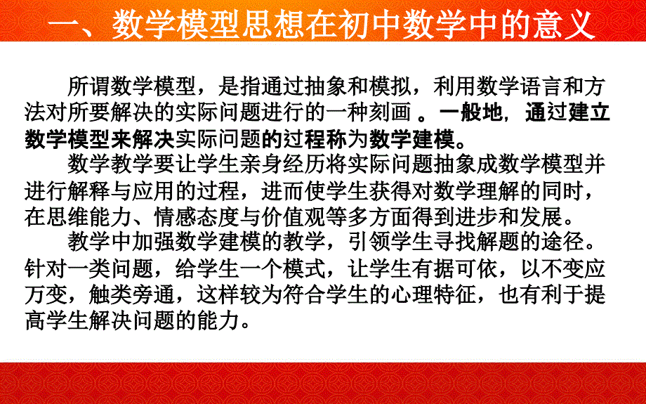 数学模型思想_第2页