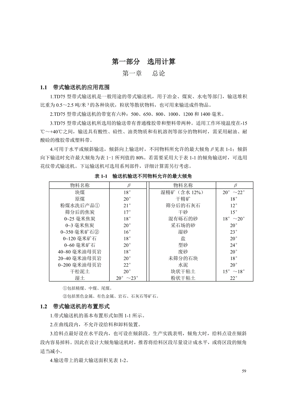 td75型带式输送机设计资料.doc_第3页