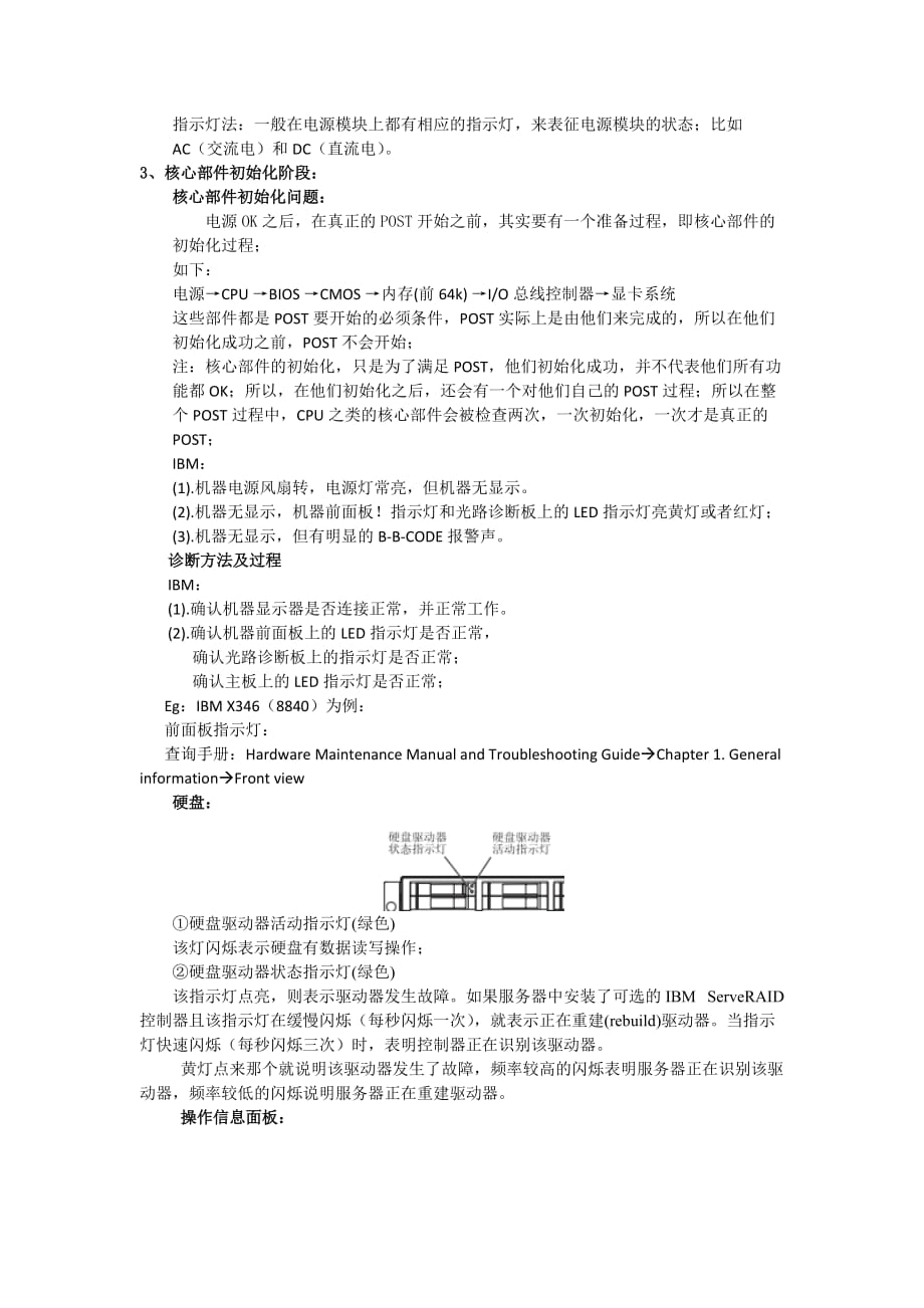 ibm-pc服务器故障诊流程.doc_第2页