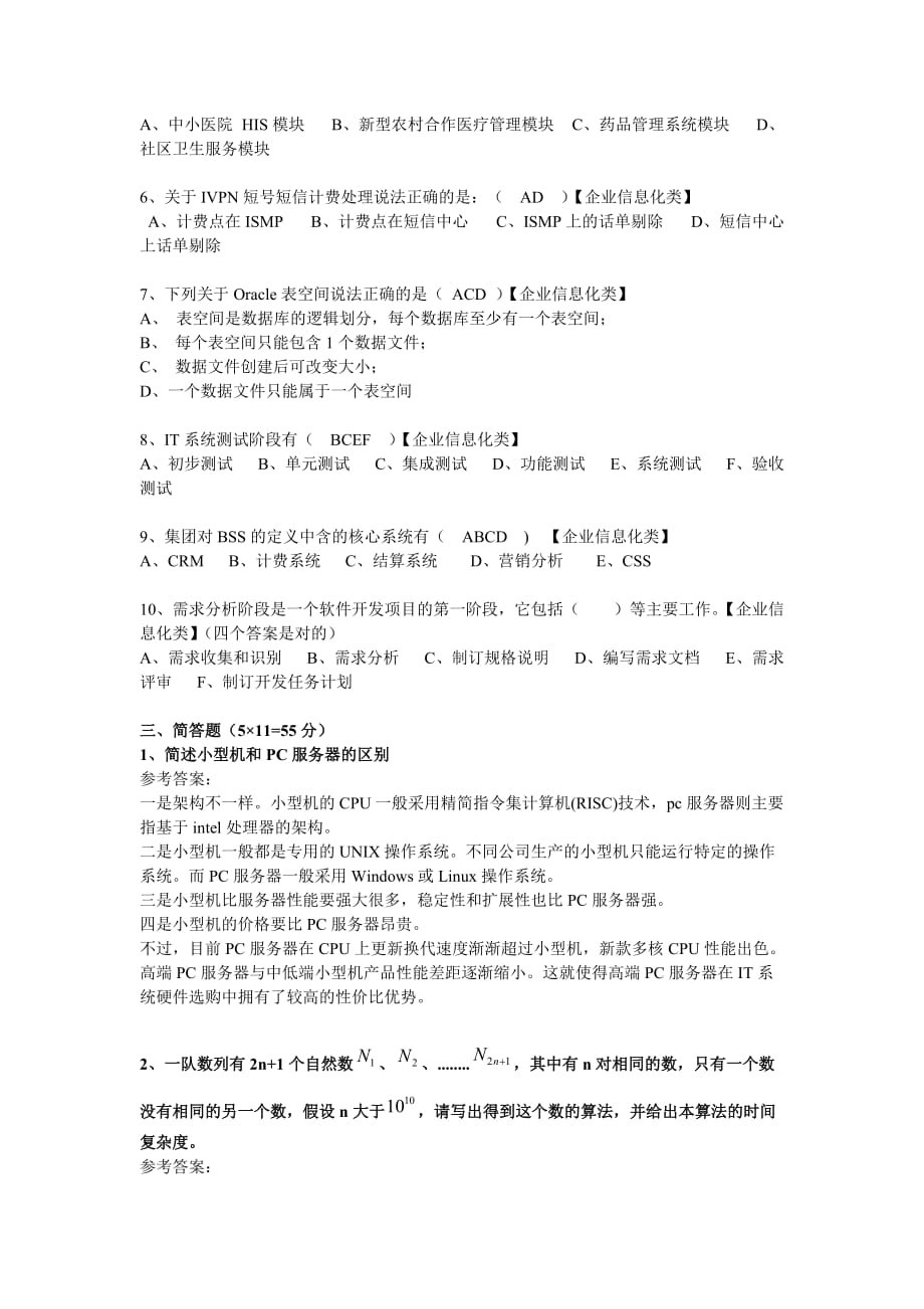 c级it人才选拔试题.doc_第3页