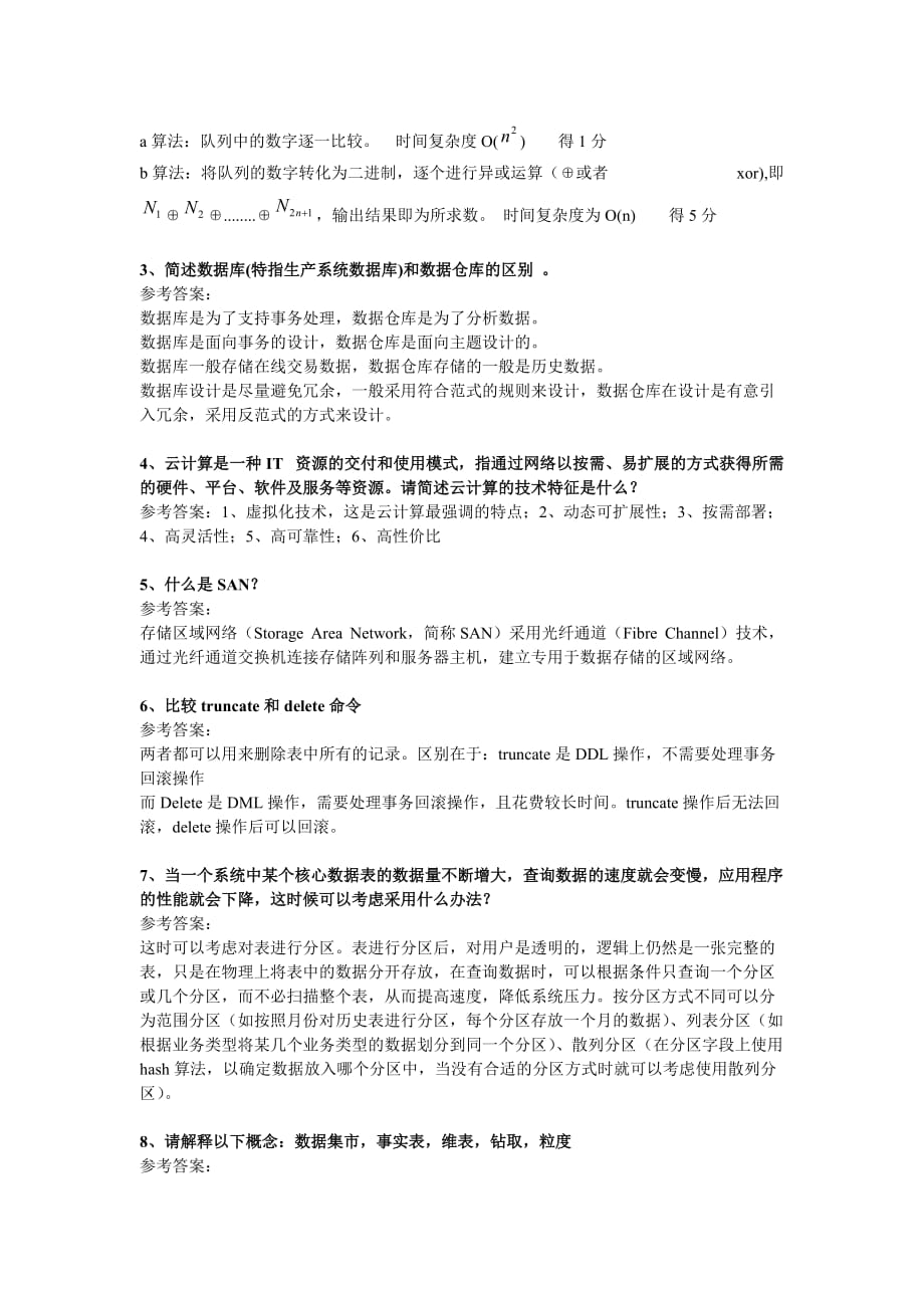 c级it人才选拔试题.doc_第4页