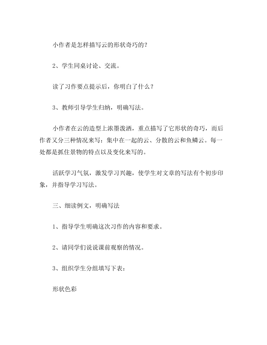 【教育资料】小学五年级语文：习作1-(苏教版第十册教案)_第2页