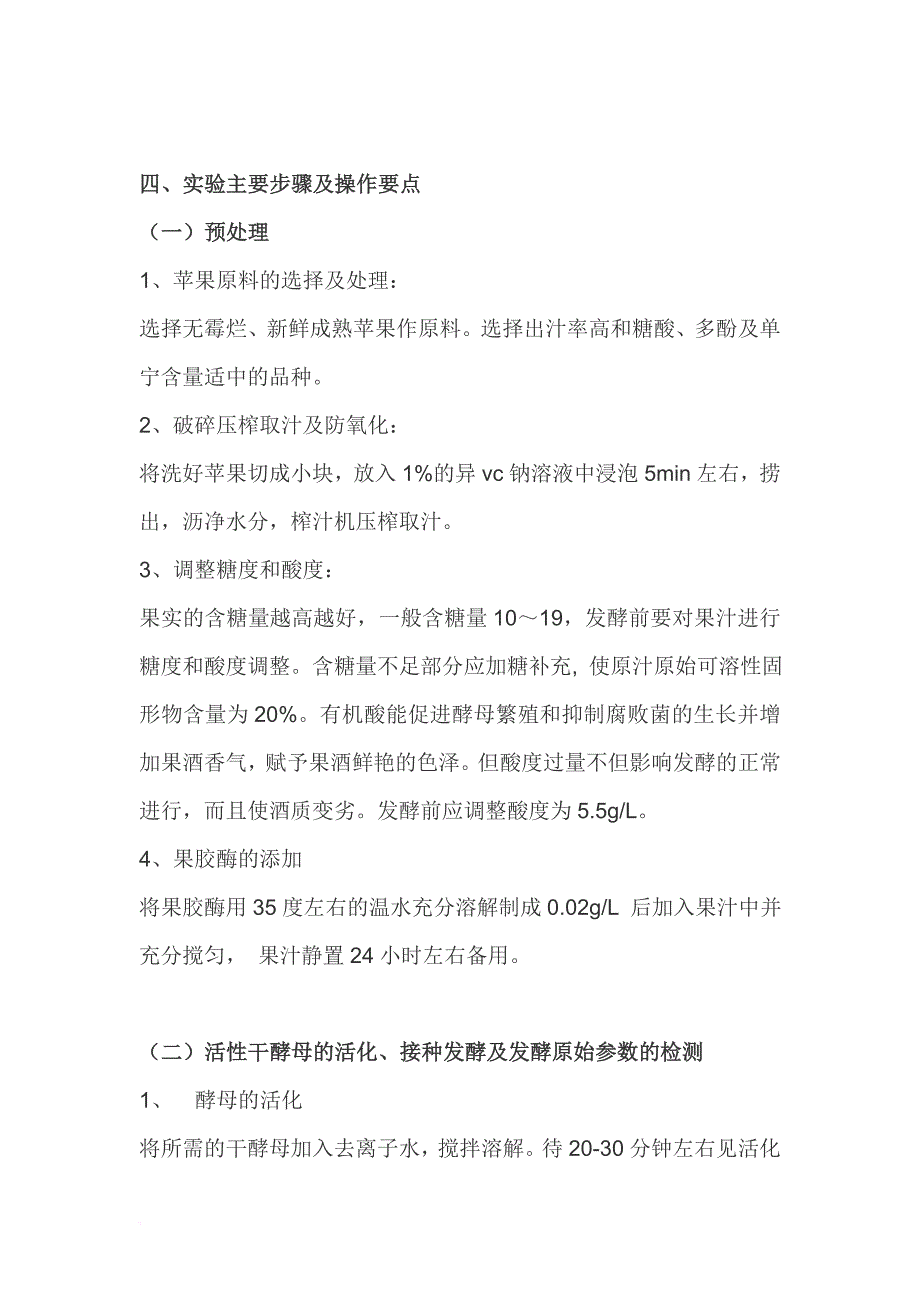 《苹果酒酿造工艺实验》实验报告_第3页