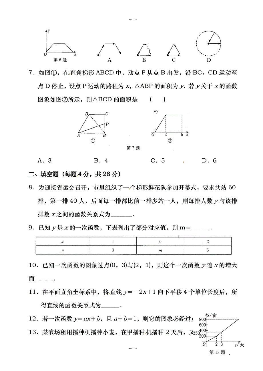 苏科版八年级上第6章一次函数单元测试卷(A)有答案-(数学)_第2页