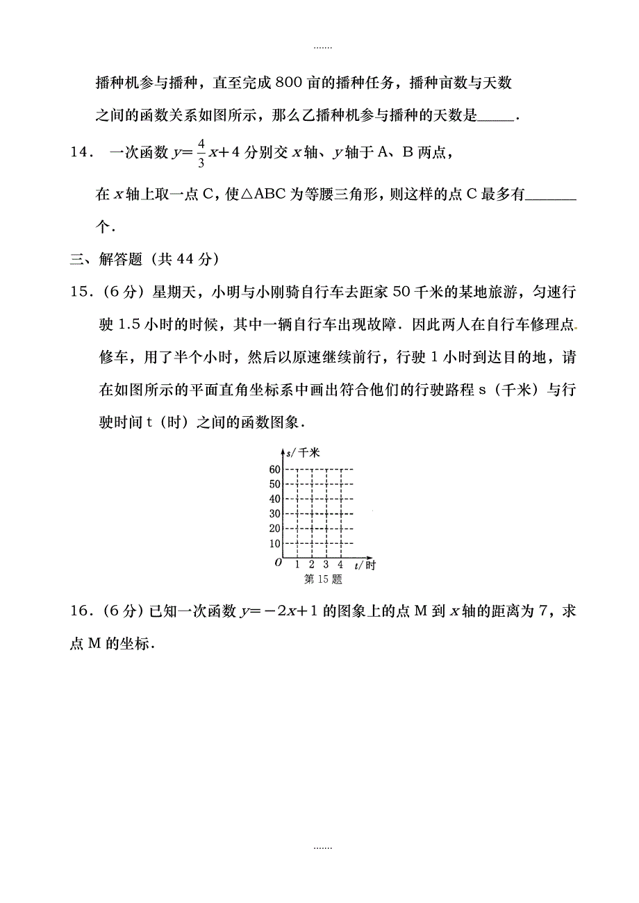 苏科版八年级上第6章一次函数单元测试卷(A)有答案-(数学)_第3页