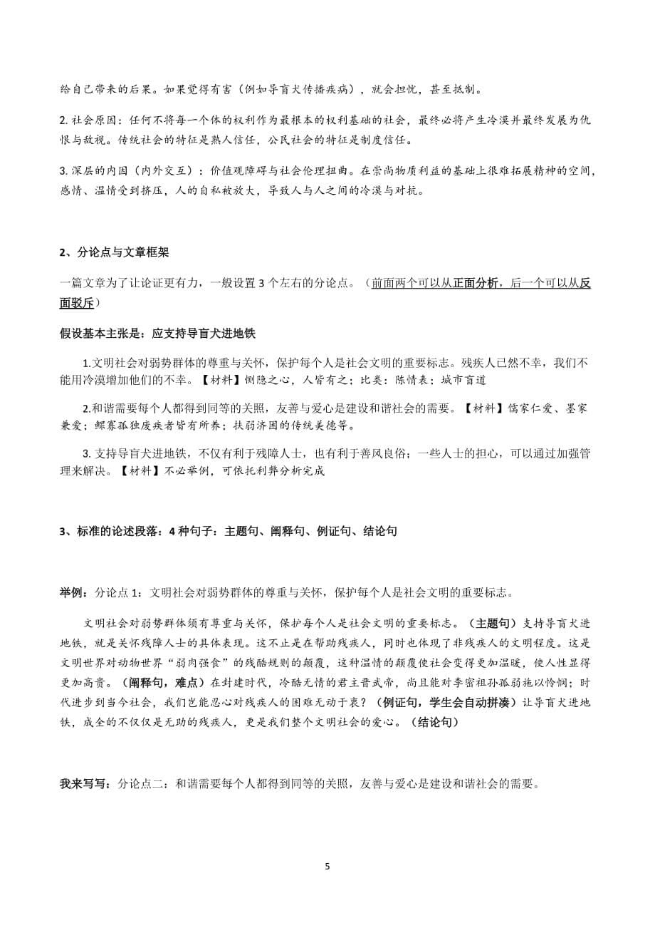 《任务驱动作文》第一课时导学提纲学生用_第5页