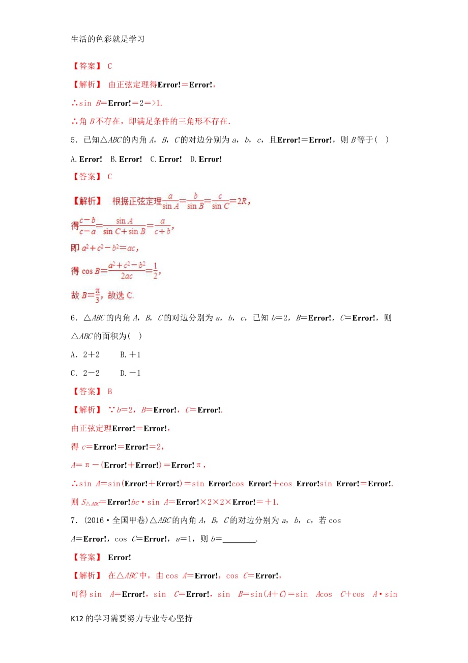 [推荐学习]2019年高考数学-25个必考点-专题08-解三角形检测_第2页