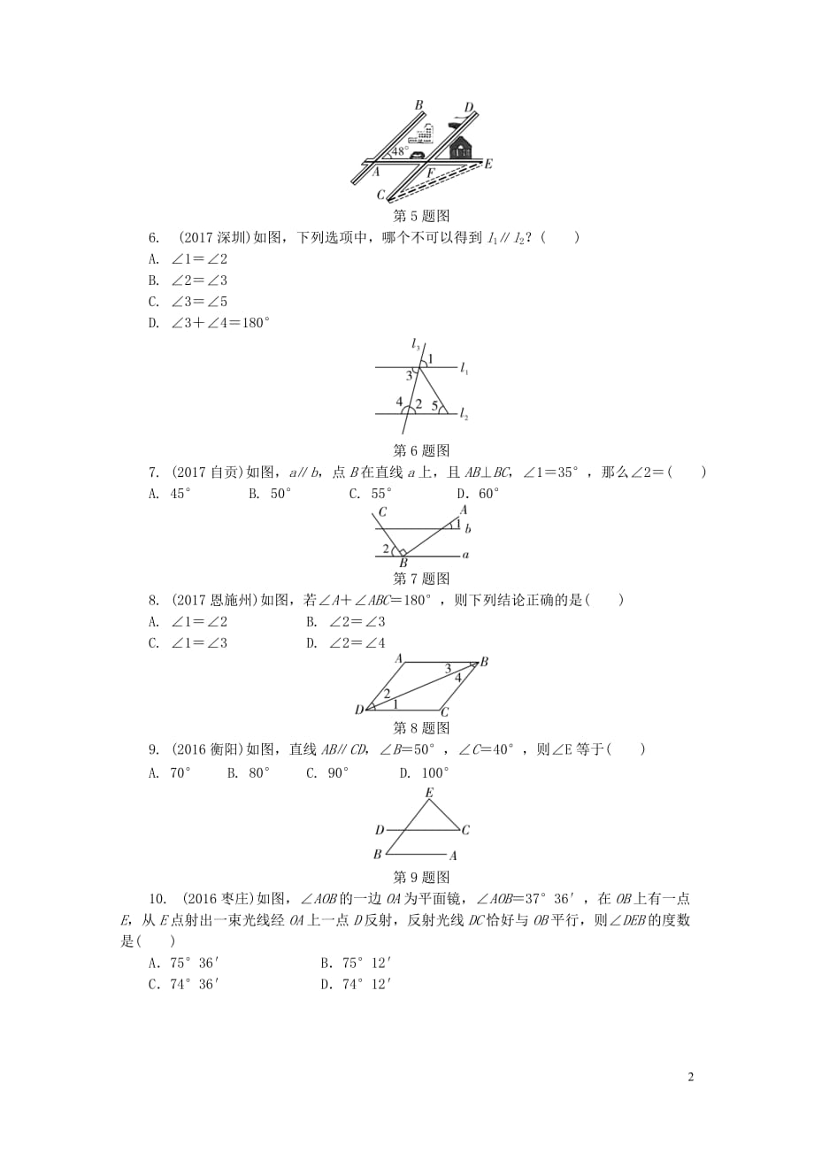 【专题复习】最新部编本中考数学专题复习过关集训-第四单元-三角形-第1课时-线段、角、相交线与平行线练习_第2页