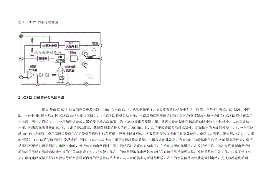 uc3842详细应用及原理分析.doc_第2页