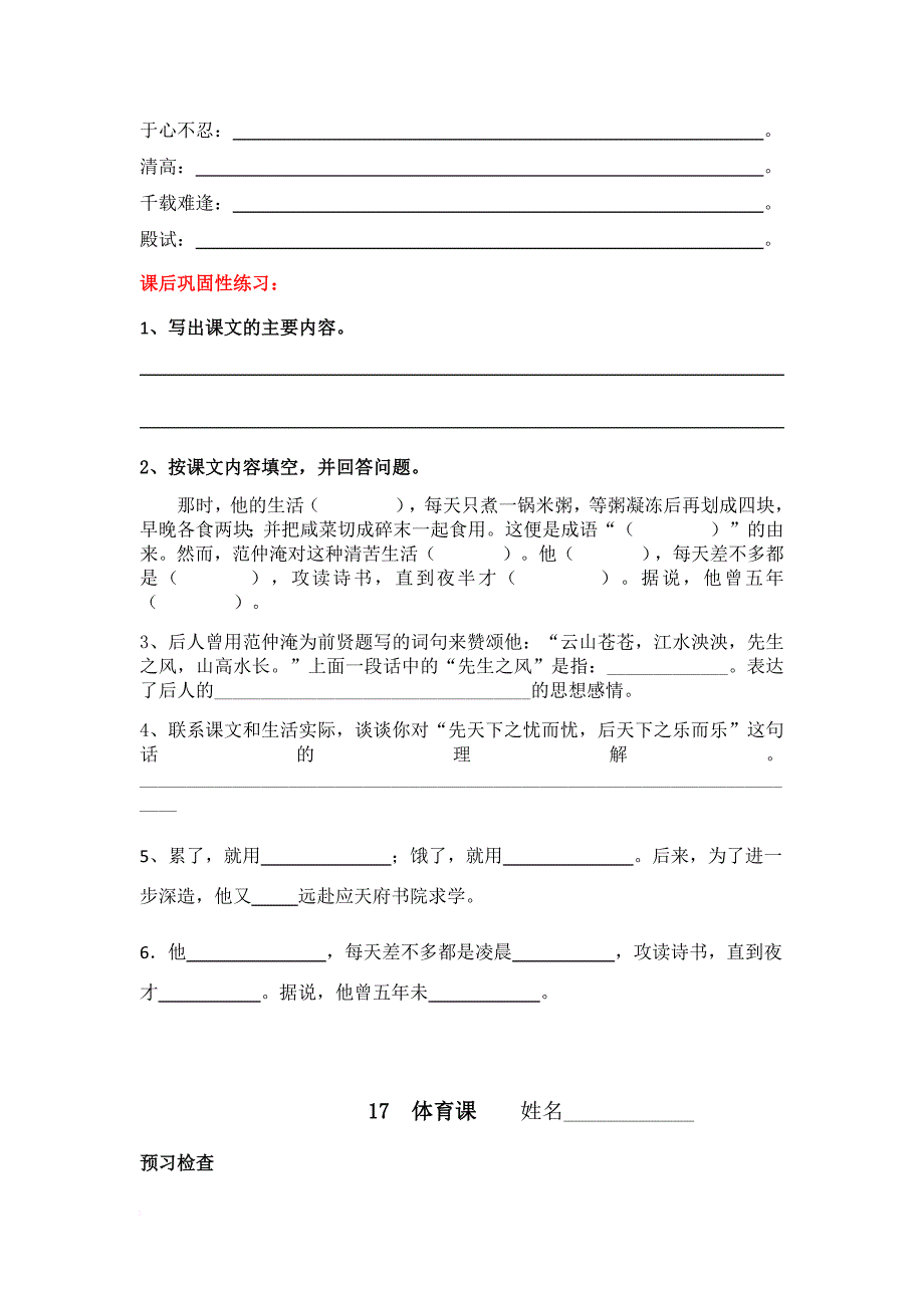 s版五年级下册语文第四单元各课练习题及单元检测题.doc_第2页