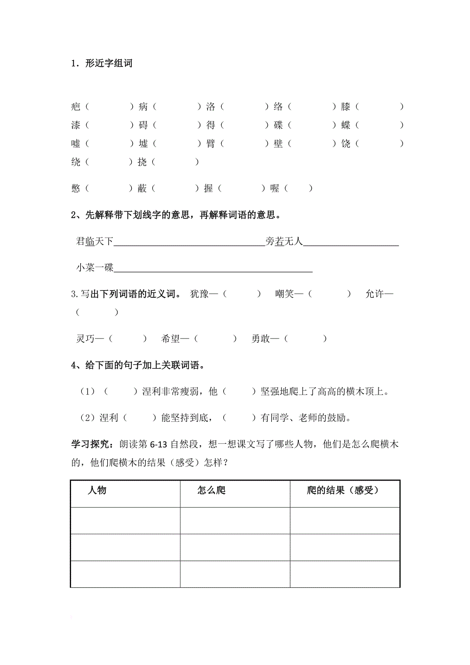 s版五年级下册语文第四单元各课练习题及单元检测题.doc_第3页