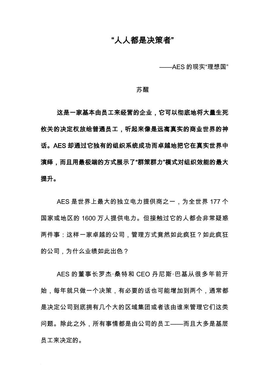 “人人都是决策者”_第1页