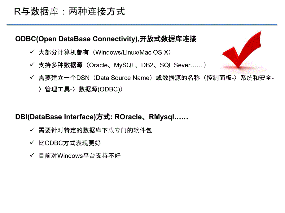 45分钟搞定R语言之数据库交互及统计绘图_第4页