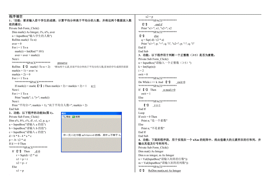 vb复习题(带答案)(1).doc_第1页