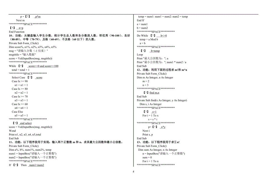 vb复习题(带答案)(1).doc_第4页