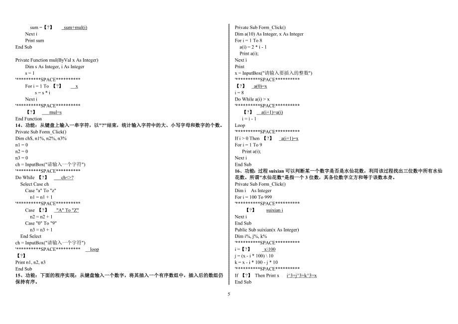 vb复习题(带答案)(1).doc_第5页