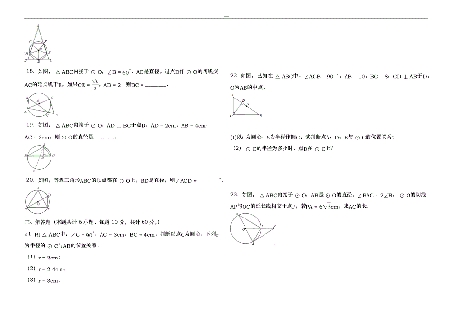 湘教版九年级数学下册《第2章圆》单元测试卷(有答案)_第3页