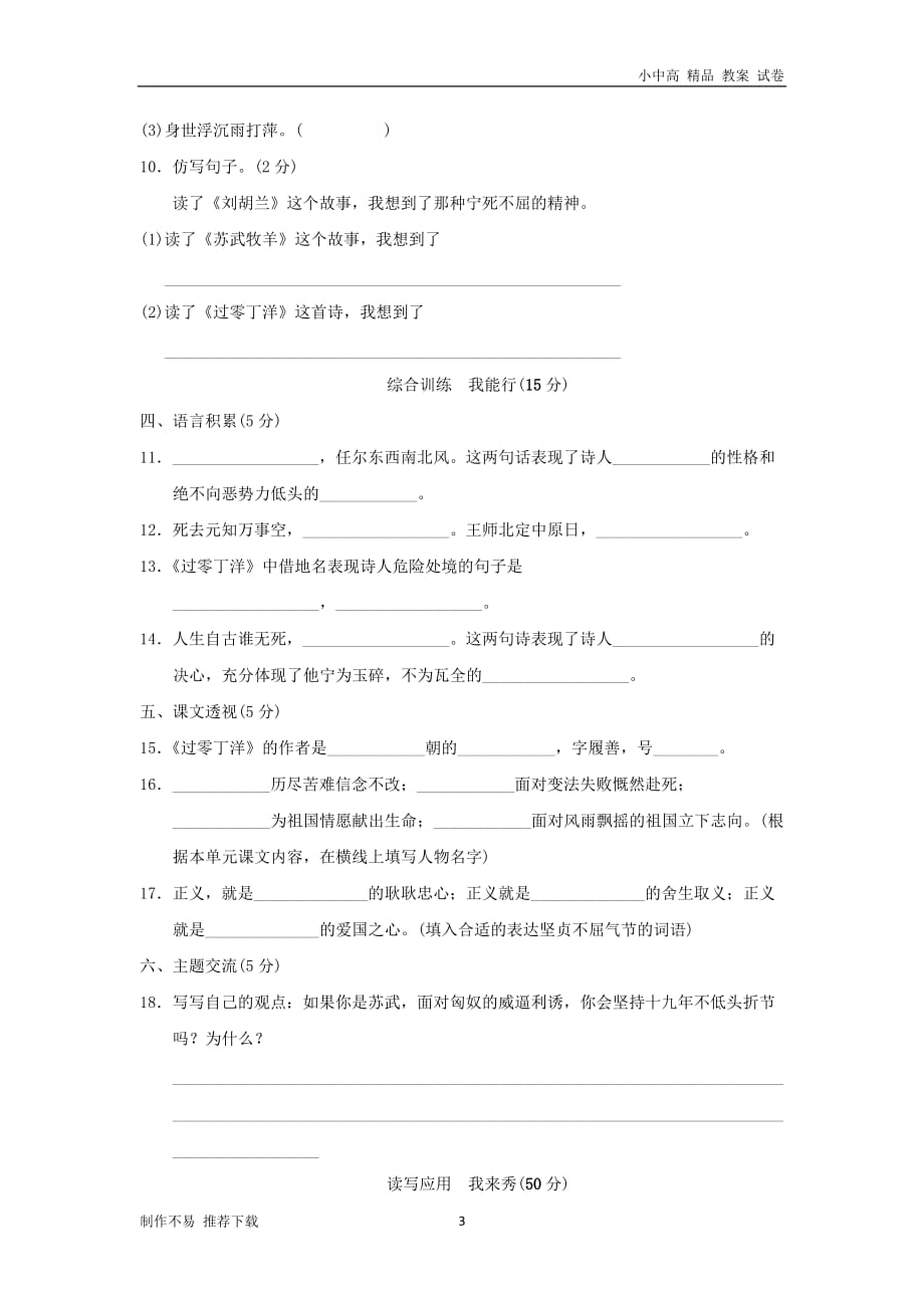 【新】六年级语文上册第一单元正气歌达标检测卷b卷长春版_第3页