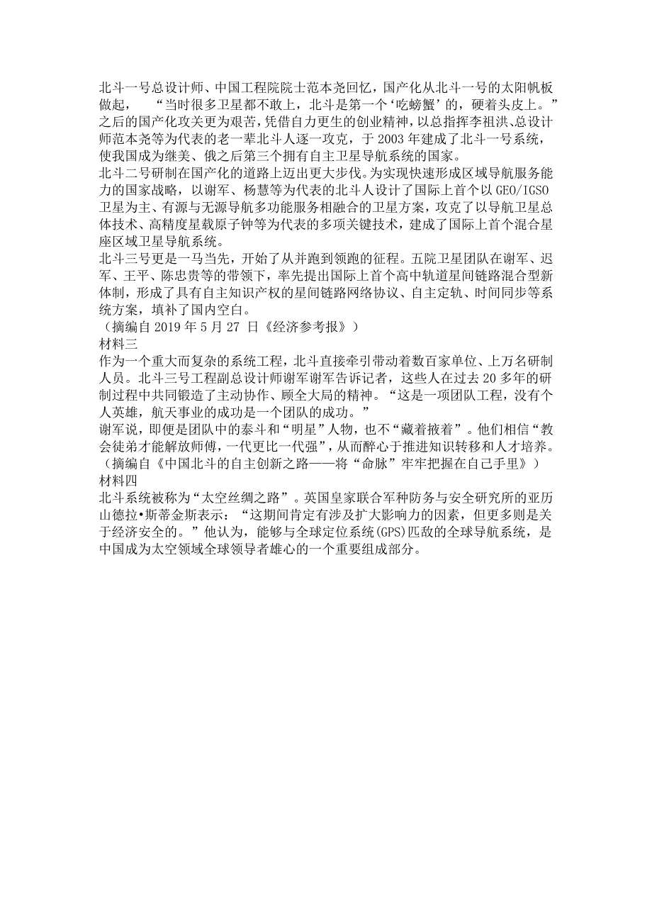 安徽省江淮十校2020届高三第一次语文联考_第3页