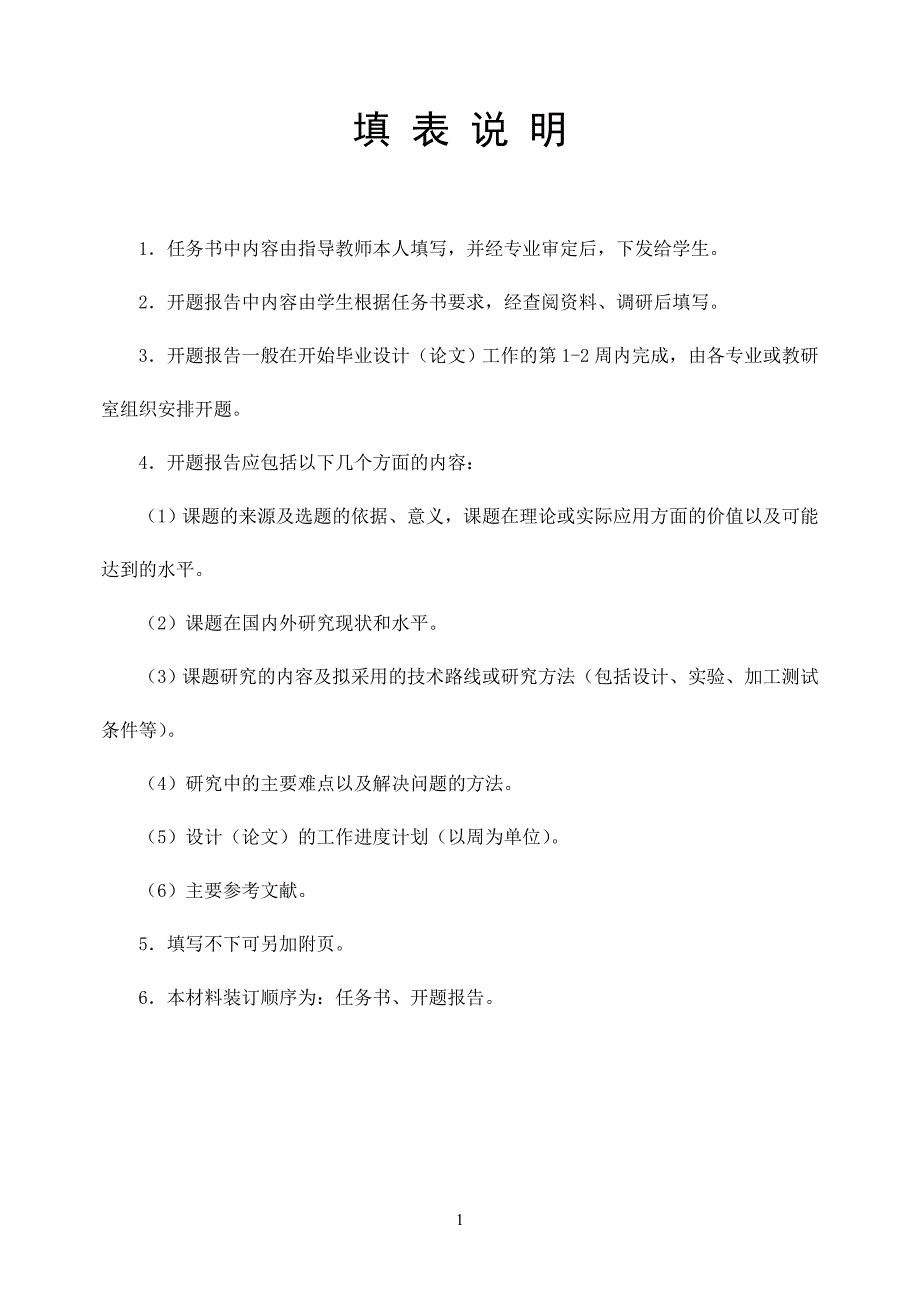 开题报告-基于PLC的转运小车设计_第2页