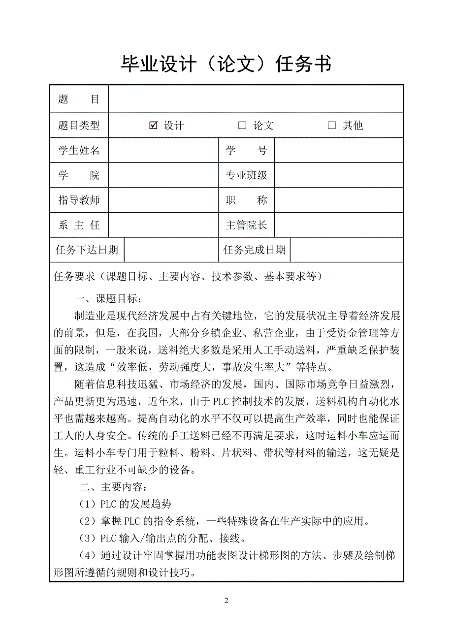 开题报告-基于PLC的转运小车设计_第3页