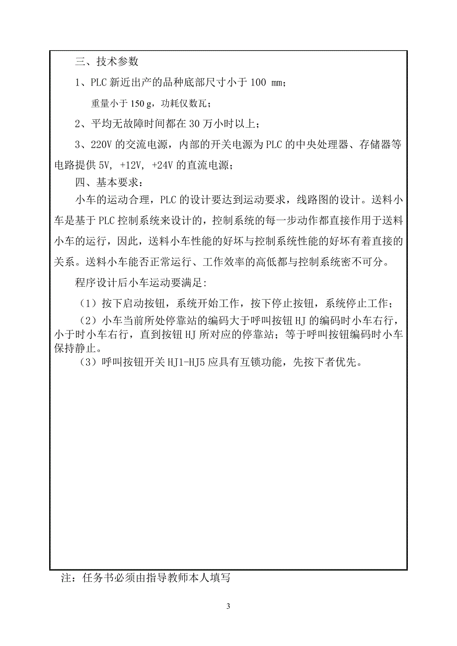 开题报告-基于PLC的转运小车设计_第4页