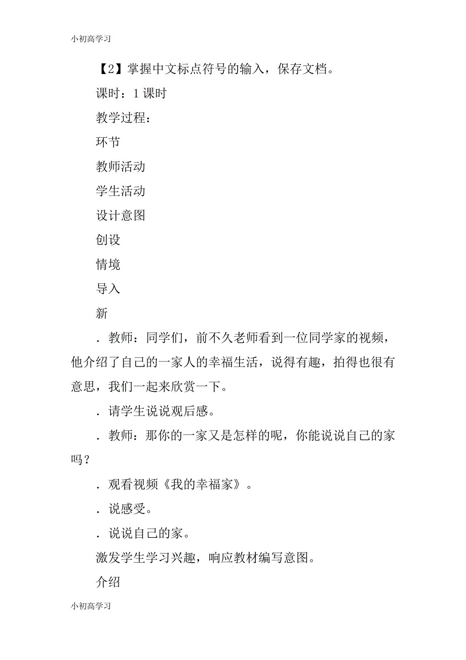 【k12学习】xx四年级信息技术上册第二单元教案整理_第2页