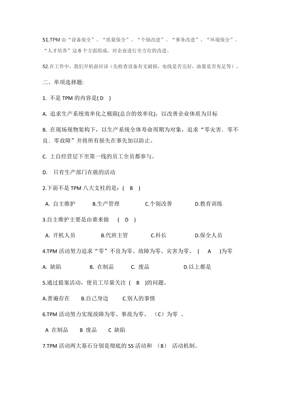 tpm活动竞赛题库(1).doc_第4页