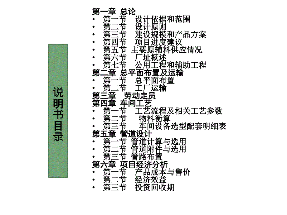 年产2万吨果酒、果醋生产_第2页